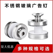 Stainless steel stair handrail glass clip nail double-head advertising nail acrylic screw column accessories decorative nail