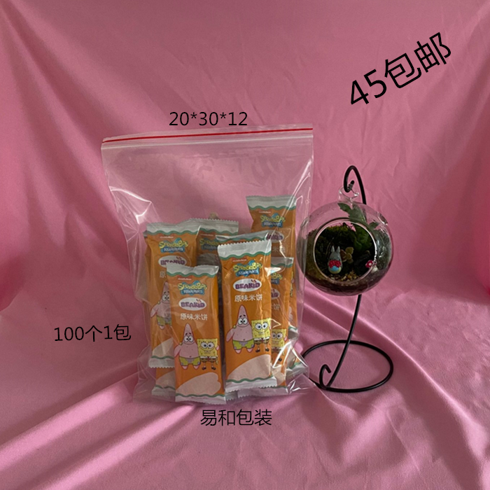 Brand new PE self-proclaimed bag 20 * 30 * 12 packing bag sealed bag closure bag food bag transparent cashier bag 100