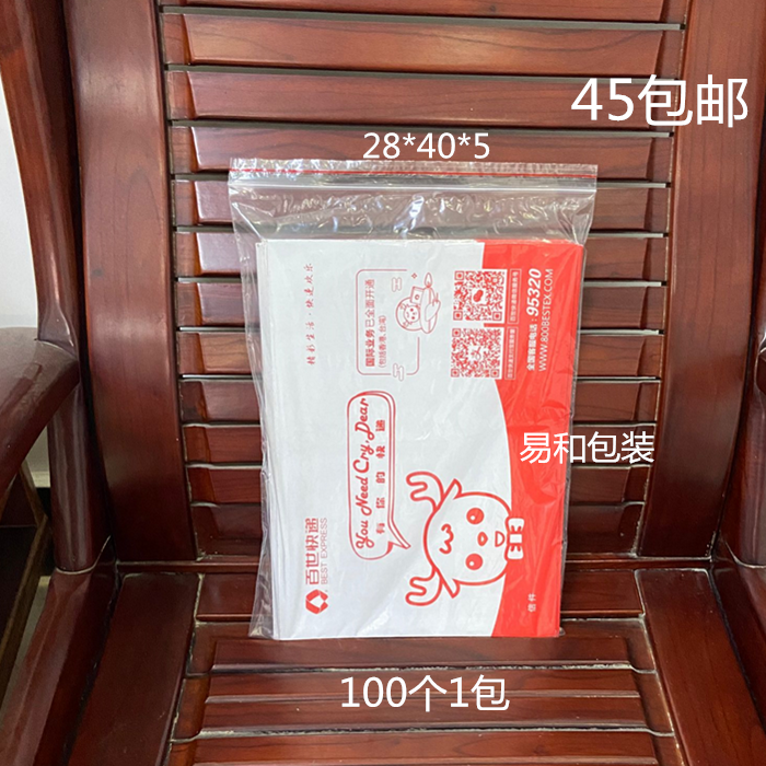 Brand new PE self-proclaimed bag 28 * 40 * 5 packing bag sealed bag closure bag food bag transparent bag cashier bag 100