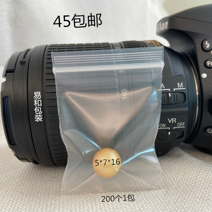 New PE self-sealing bag 5*7*16 packing bag sealing bag sealing bag food bag transparent bag storage bag 200