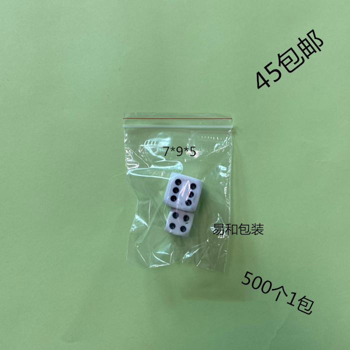 Brand new PE self-proclaimed bag 7 * 9 * 5 packing bag sealed bag closure bag food bag transparent moisture-proof cashier bag 500