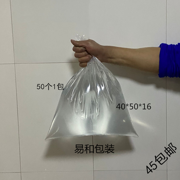 Brand new PE flat pocket 40 * 50 * 16 high-pressure transparent plastic bag food bag containing dust bag intima bag 50