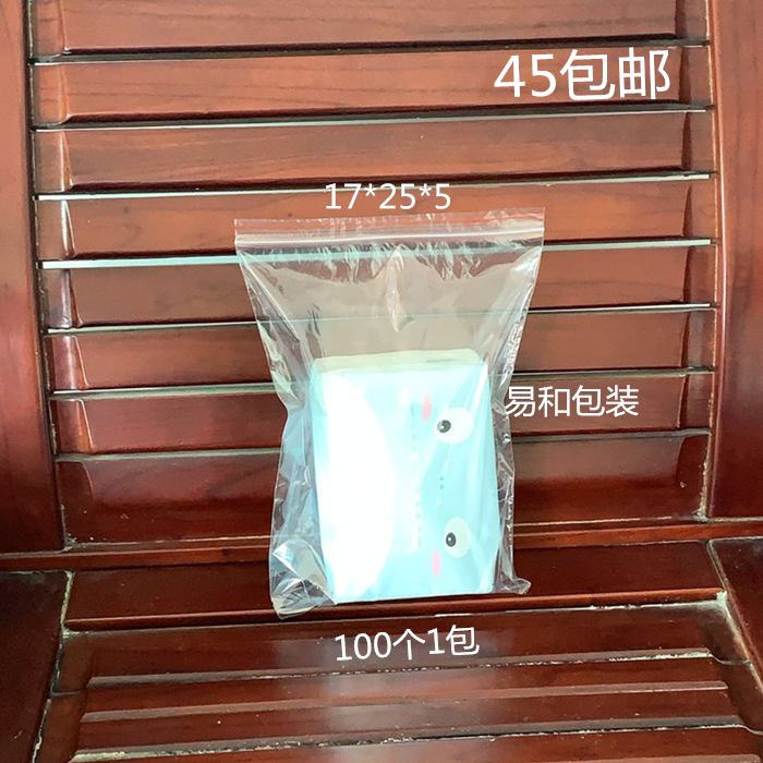 Brand new PE self-proclaimed bag 17 * 25 * 5 packing bag sealed bag closure bag food bag transparent bag cashier bag 100