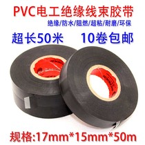 Electrician adhesive tape insulation adhesive tape PVC electric rubberized rubber-coated flame retardant super-stick warm black rubberized wire harness adhesive tape