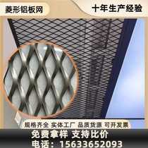 Diamond shaped aluminum plate mesh curtain wall decoration ceiling ceiling background wall aluminum alloy mesh stretched mesh custom manufacturer