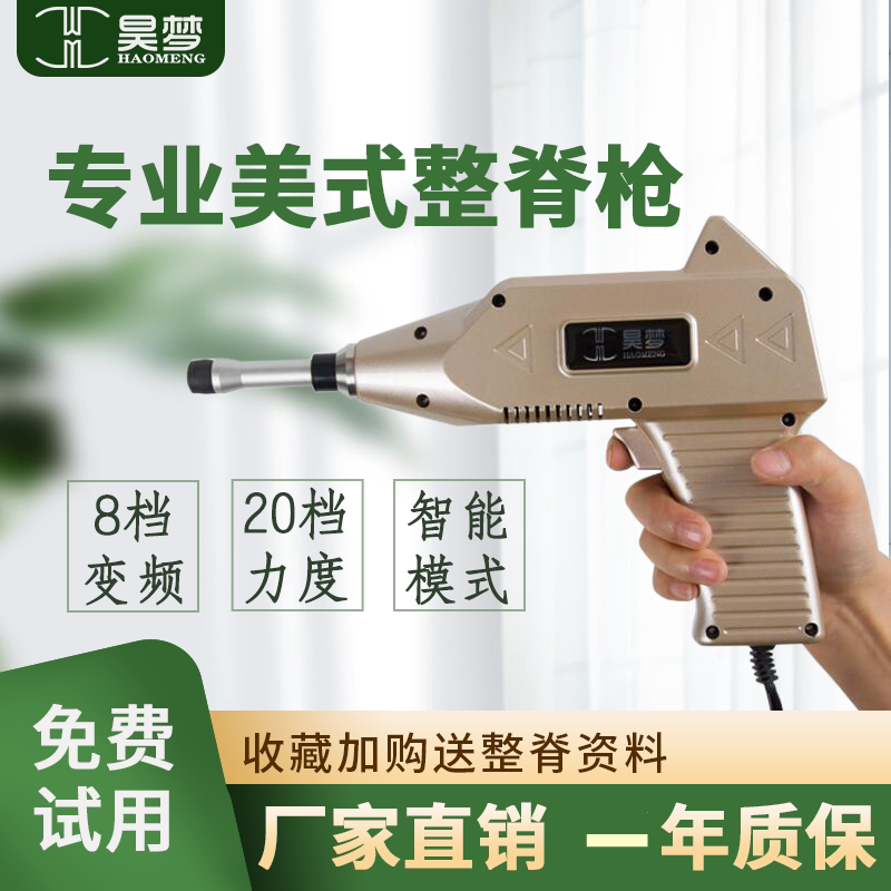 Haomeng whole spine gun orthopedic gun electric fascia gun American spine correction gun cervical spine massage point point instrument