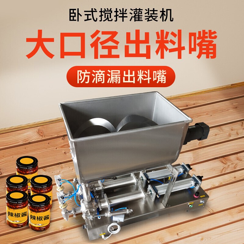 Horizontal Mixing and Heating Paste Granule Sauce Filling Machine, Fully Automatic Chili Sauce and Hot Pot Base Quantitative Dispensing Machine