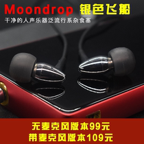 Water moon rain SpaceShip silver spacecraft quasi-hifi level a bit of meaning in-ear headphones wire control version