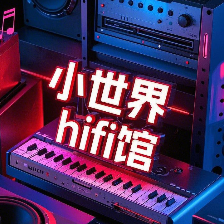 小世界hifi馆的LOGO