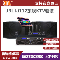 (Consultation discount)United States JBL KI112KTV conference karaoke speaker jukebox power amplifier audio set