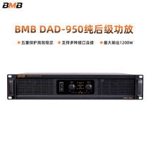 BMB DAD-500 650 950 rear pure power amplifier KSP50 effect device household KTV household karaoke