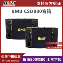 (Consultation discount)BMBCSD880 audio 10-inch KTV karaoke speaker pair official can check the anti-counterfeiting