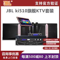 (Consultation discount)JBL ki510 inch speaker family ktv Karaoke audio set jukebox promotion