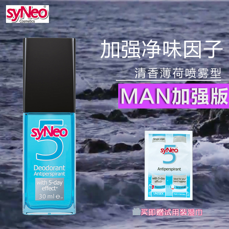 Syneo German Imported Deodorant and Antiperspirant Spray for Men and Students Underarm Sweat Odor, Hereditary Fox Smell and Foot Odor
