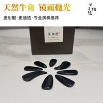 (selection of black horns) Guzheng nail professional examination grade playing for adult children beginnics special double-sided arc thickened