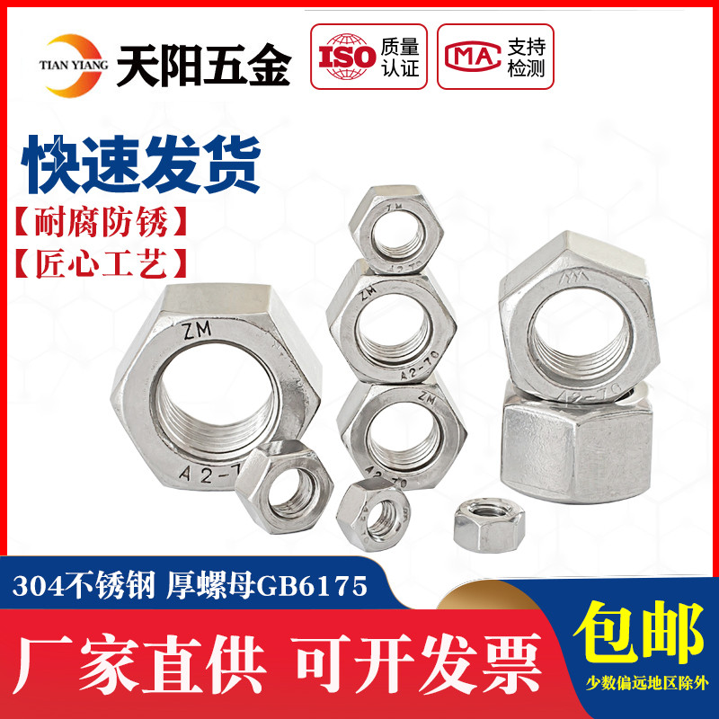 GB6175 authentic 304316 stainless steel hexagonal thick nut thick screw cap M8M10M12M14M16M52 -Taobao
