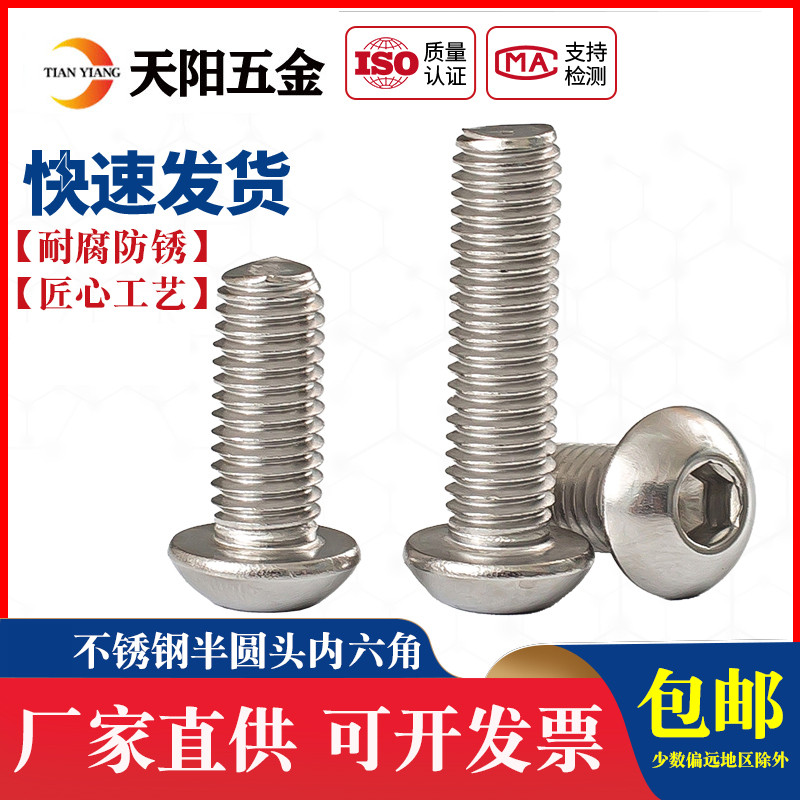 M8M10M12 304 stainless steel inner hexagonal screw semicircular head bolt round cup screw mushroom head disc head