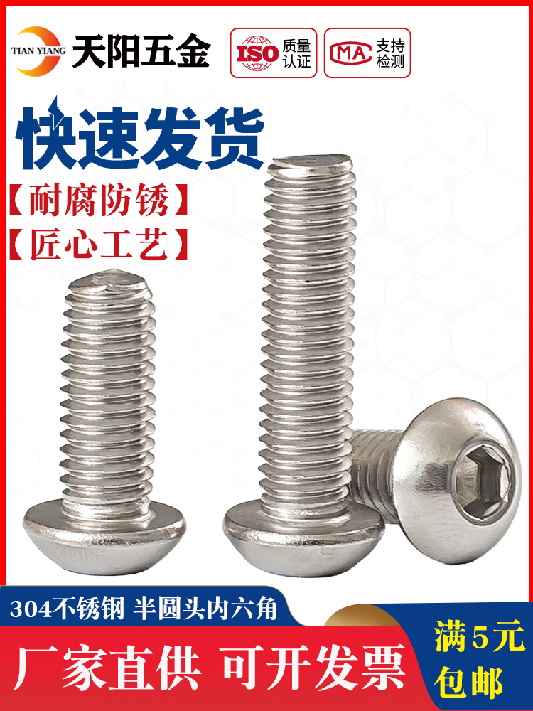 Stainless steel 304 semi-round head hexagonal screw pan head screw mushroom head M2M2 5M3M4M5-8-10mm