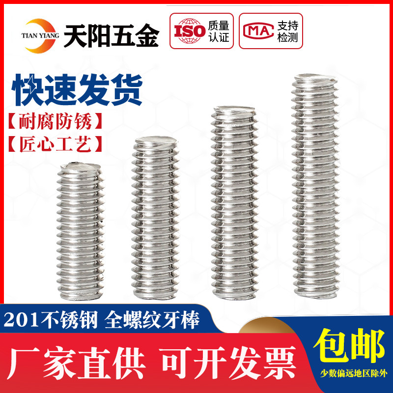 201 stainless steel wire rod full thread tooth rod through wire stud headless bolt screw tooth bar screw M6M8M10