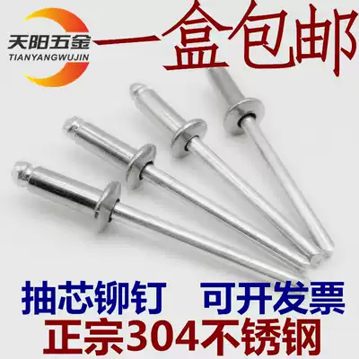 Rivets, 304 stainless steel blind rivets, round head, pull, nail, nail, pump core decoration M3 2M4M4 8M5