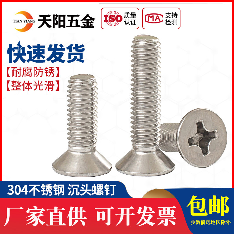 304 stainless steel cross flat head screw sunk head screws M8M10M12 * 20 25 30 35-60-120mm