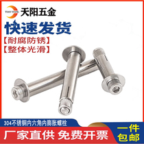 304 201 stainless steel cylindrical head inner hexagonal inner expansion bolt inner expansion screw pull-out screw M6M8M10