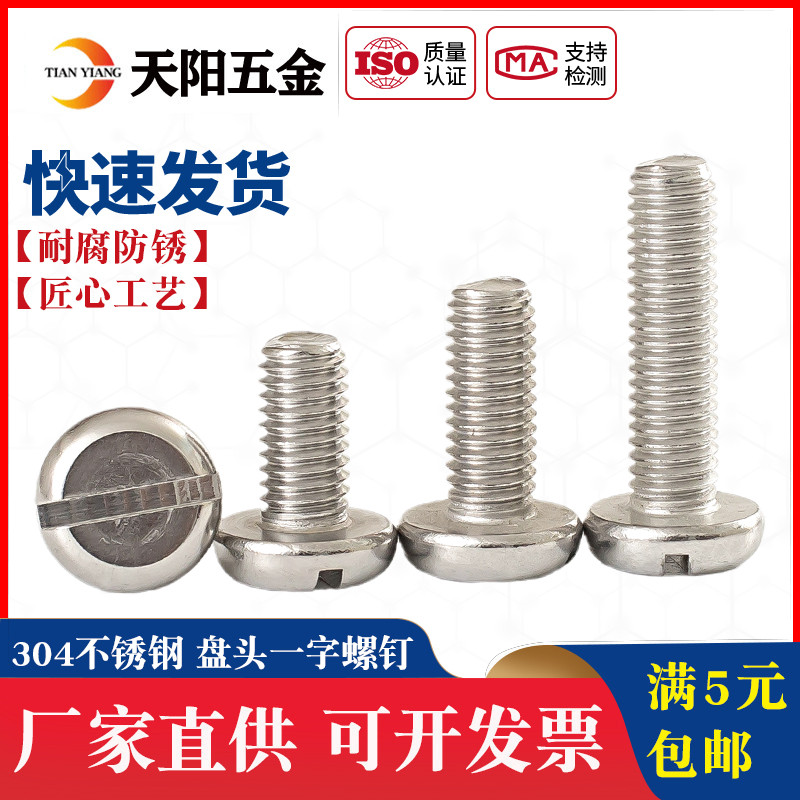 M1 M1 6M2M3M4M5mm 304 stainless steel lined head screw slotted machine screws * 3-4-5-6-8GB67-Taobao