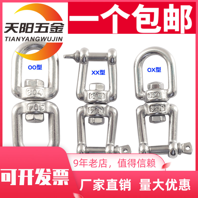 304 stainless steel rotating ring 8-word ring buckle dog chain universal swivel ring anti-knot chain accessories rotating buckle connection ring