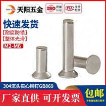 M2M3M4M5M6 304 stainless steel countersunk head rivet GB869 flat cone head solid rivet *8-10-12-20mm