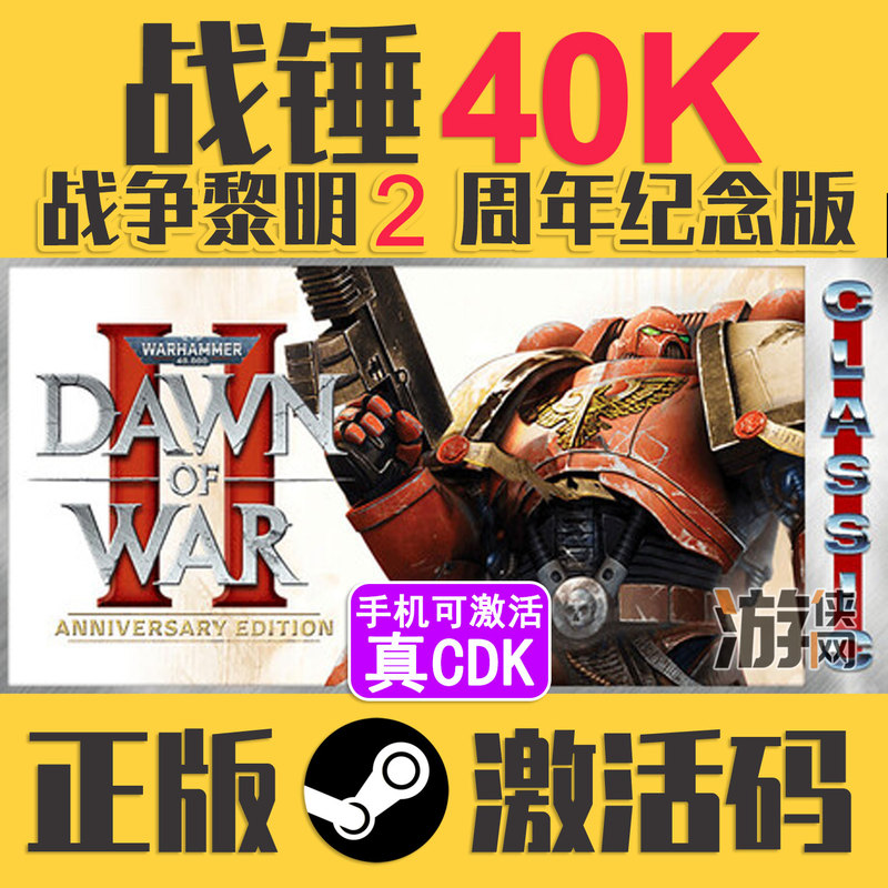Authentic Steam Warhammer 40K Dawn of War Ii Cdk Anniversary Edition Warhammer Dawn of War Ii