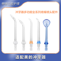 (Accessories) Adapted to the beauty of the Midea dental flush nozzle Little Blue Whale telescopic nose washer