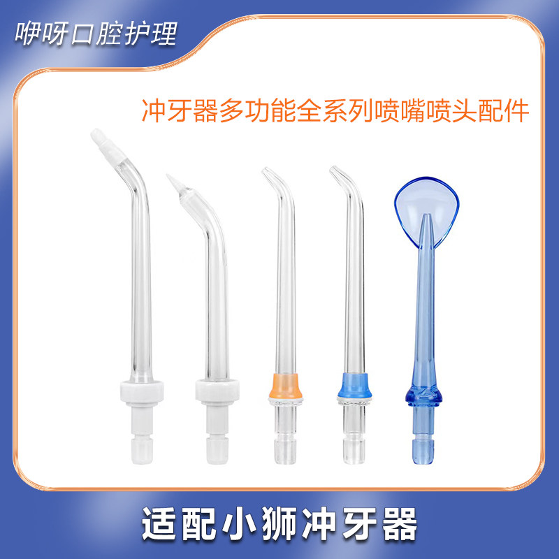 (Accessories) Adapted to Lion leominor Nasal Washer Water Floss Nozzle Nozzle Nasal Washer Standard Orthodontics