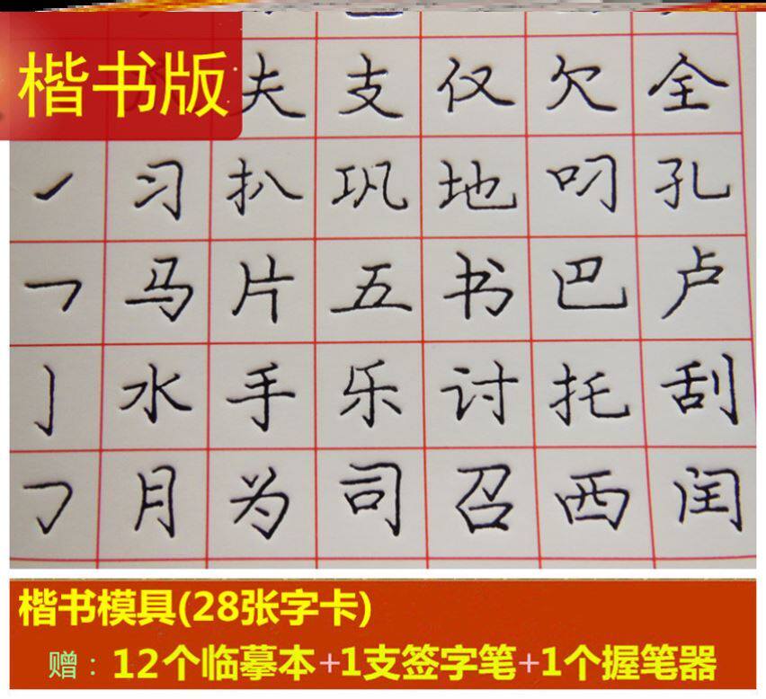 Primary and middle school Chinese characters Chinese language texts Special grooves Zhonghua Primary calligraphy pen full range of Chinese character postscript practice words