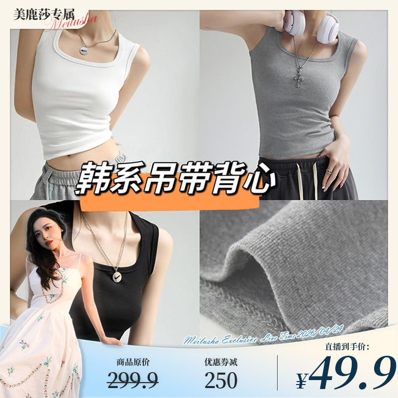 [Exclusive to Meilusha] Summer Camisole 24Bx-733L