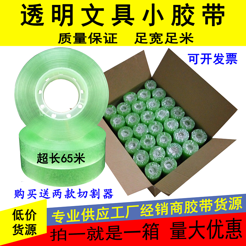 Transparent small glue bandwidth 08 10 12mm1.5 1.8 2.2cm strong high viscosity is not easy to break stationery narrow adhesive paper
