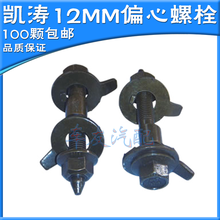 Kaitao underwrites 12MM lengthened to 7 cm eccentric bolt camber angle adjustment screw bolt four-wheel positioning accessories