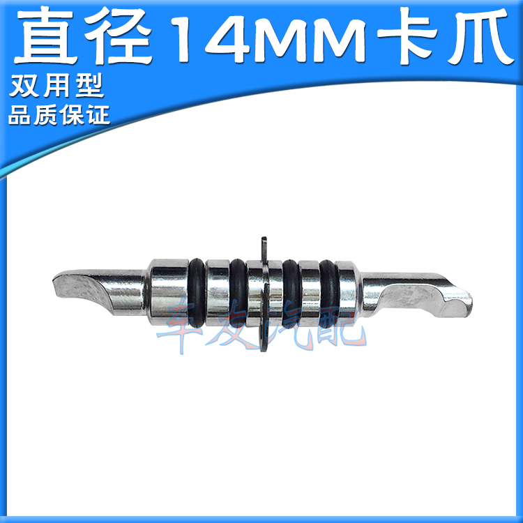 Four-wheel locator clamp claw fixture accessories wheel clamp dual-use claw diameter 14mm four-wheel positioning accessories