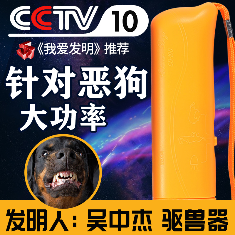 High Power Drive Dog God Outdoor Portable Ultrasonic Drive Dog outdoor Cat Dog Bite Training Dog Dog Dog bark