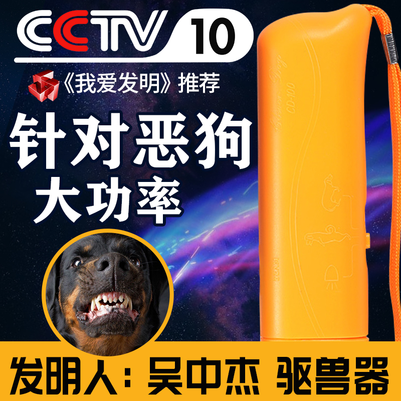 High-power dog repellent artifact outdoor portable ultrasonic dog repellent outdoor cat anti-dog biting dog dog barking