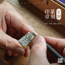 Shan Lin Xi Zhao Tong Tong Wen Room Printed Seal Seal Seal Seal Formation