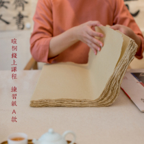 Shanlin Xi Zhao Xuan Tong classroom line class sand A practice paper suitable for seal script etc.