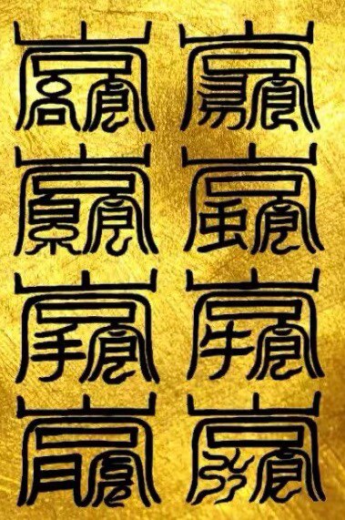元妙古观