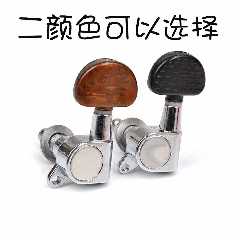 Folk guitar tuning knob fully enclosed universal knob onyx color round handle string twist string quasi-guitar accessory