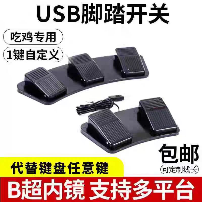 Universal Custom USB Foot Switch Can Customize Keyboard and Mouse Shortcut Keys for Medical and Gaming Macros
