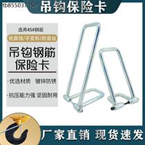 Electric hoist hook new steel type insurance card 5T traveling crane double beam spreader anti-detachment buckle device