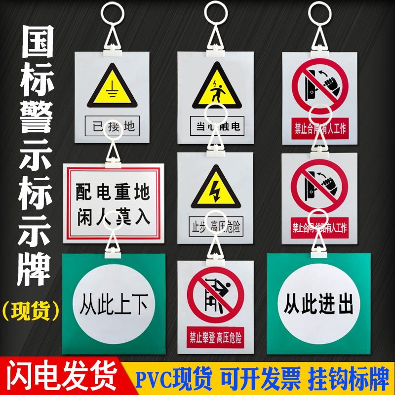 PVC power safety signs are prohibited from closing lines. There are eight kinds of signs in the national standard.