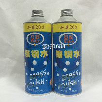 Subfamily copper wiping water is suitable for brass copper silver zinc platinum and other metal polishing solution polishing cleaning agent