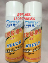 Original Jiali brand high efficiency release agent Jiali mold release agent mold release agent 450ML neutral