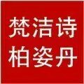 柏姿丹正品量贩店的LOGO
