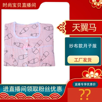 Live Room moon clothes pregnant women gauze breastfeeding split body clothes adjustable feeding moon clothes bottle pattern